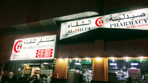 مستشفى الشفاء