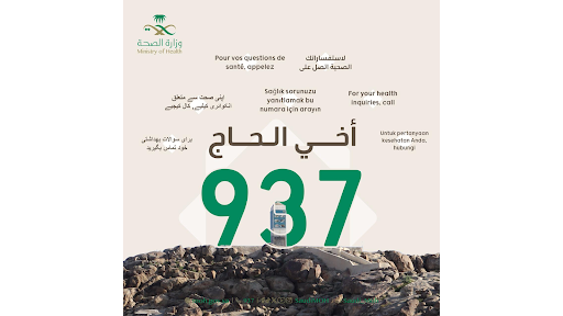 مستشفى منى الجسر