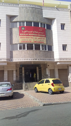مدارس طلائع العلم الاندونيسية بمكة المكرمة
