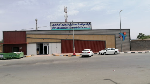 مدارس مواهب المستقبل العالمية