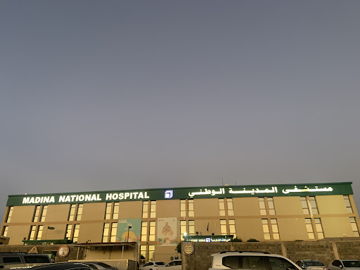 مستشفى المدينة الوطني