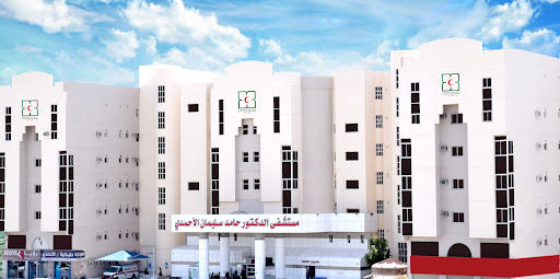 مستشفى الدكتور حامد سليمان الأحمدي