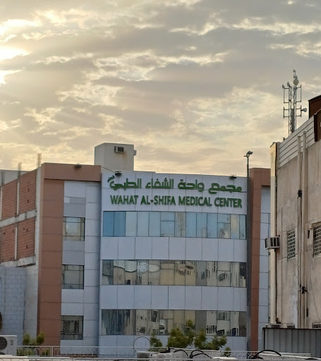 مجمع واحة الشفاء الطبي