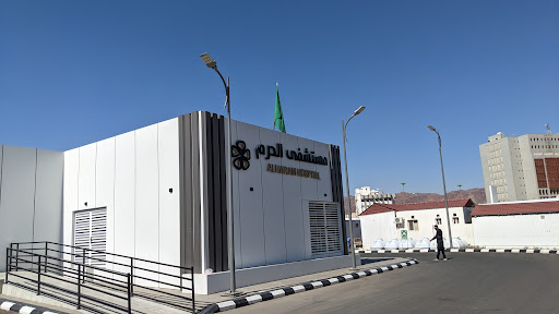 مستشفى الحرم