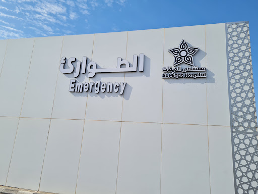 مستشفى الميقات