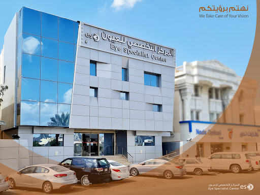 المركز التخصصي للعيون