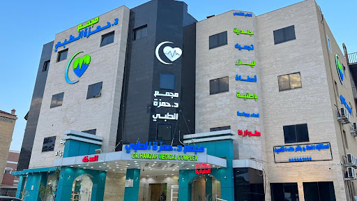 مجمع الدكتور حمزة الطبي