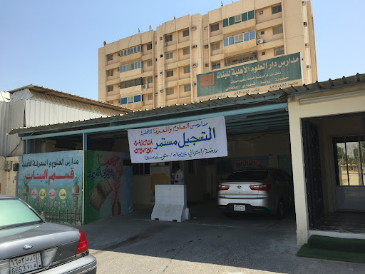 مدارس العلوم والمعرفة الأهلية