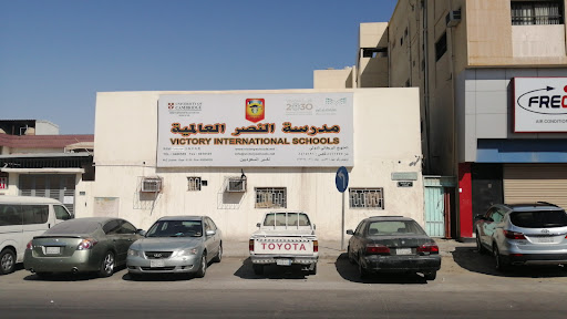 مدرسة النصر العالمية الدمام