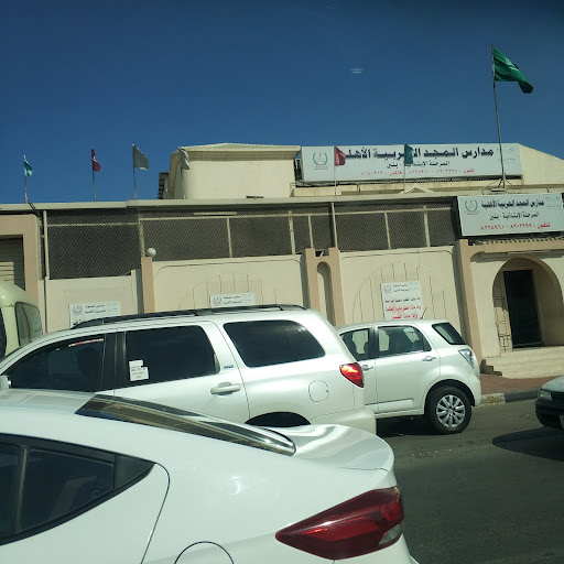 مدارس المجد الأهلية