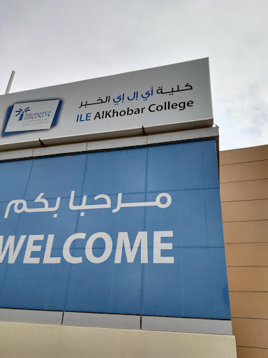 الكلية التقنية العالمية للبنات بالخبر