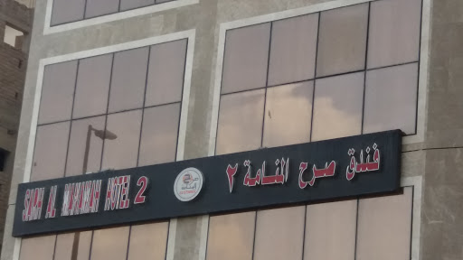 فندق نور المسك