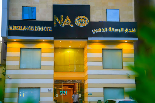فندق الرسالةالذهبي