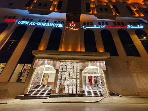 فندق مسك أم القرى