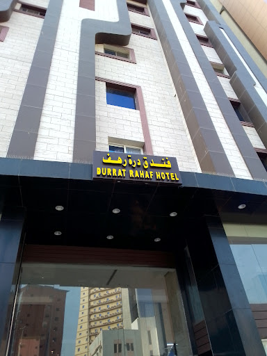 فندق درة رهف