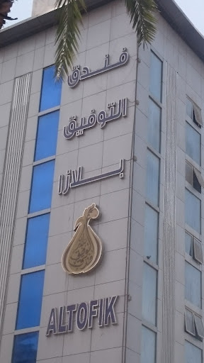 فندق الأرضي الطيبة