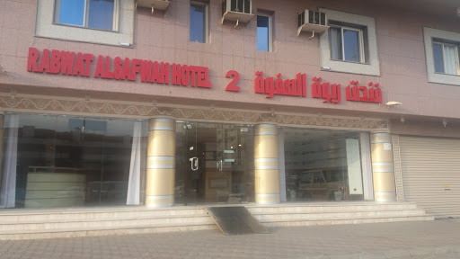 Rabwat Al Safwa Hotel 2