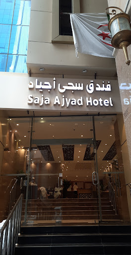 فندق سجى اجياد