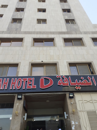 فندق ديار الضيافة