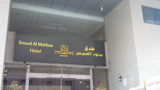 Snood AL-Mahbas Hotel