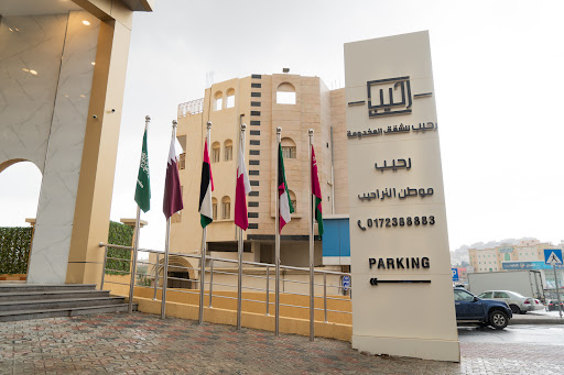 فندق رحيب للشقق المخدومة