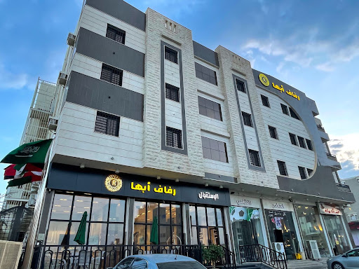 رفاف أبها للأجنحة الفندقية