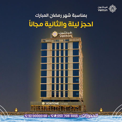 فندق فيلتون