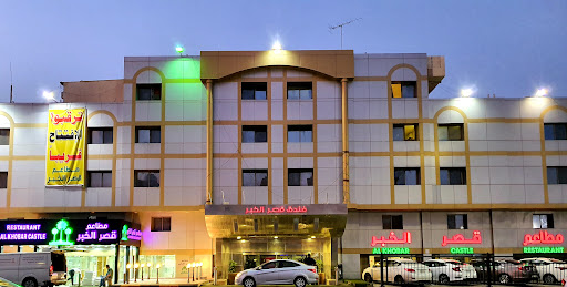 فندق قصر الخبر