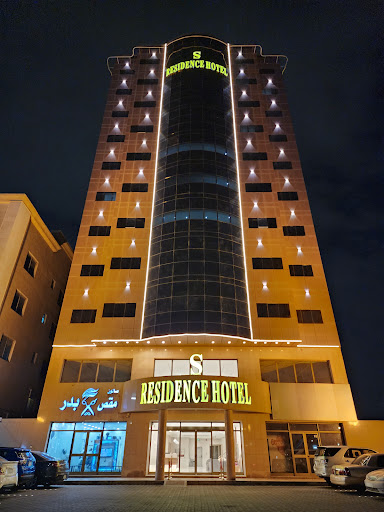 فندق إس مسكن