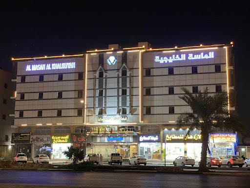 الماسة الخليجية للشقق الفندقية