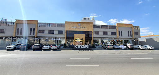 فندق كيان الطائف